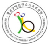 충청남도장애인댄스스포츠연맹 새창으로열기